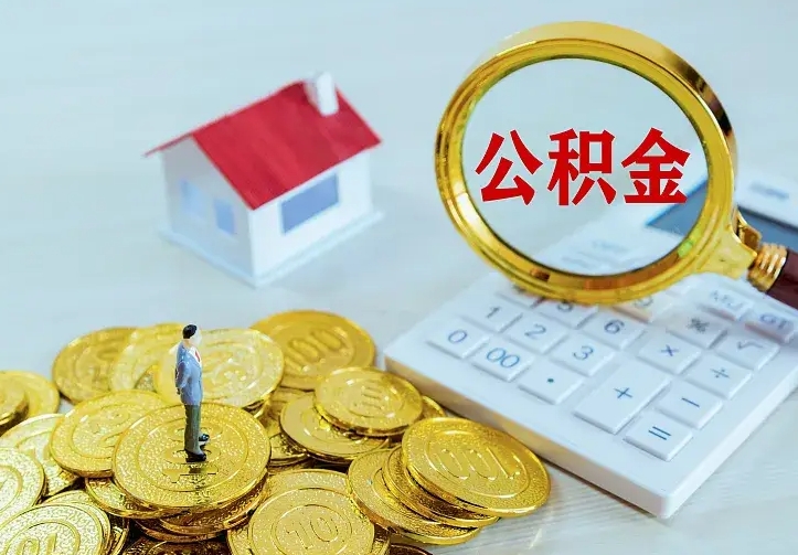 宁津中介靠什么提取了公积金（欠了很多网贷想用公积金还）